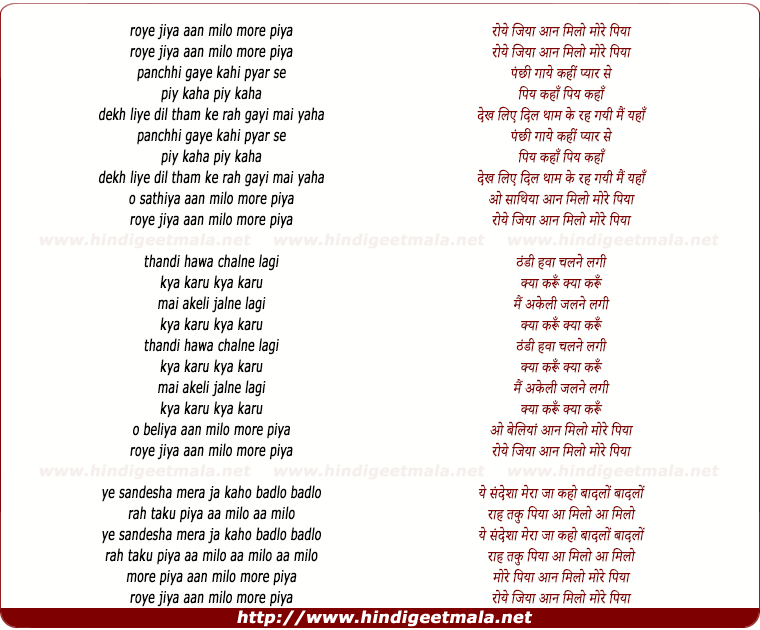 lyrics of song Roye Jiya Aan Milo More Piya Panchi Gaye Kahi Pyar Se Preet Kahan