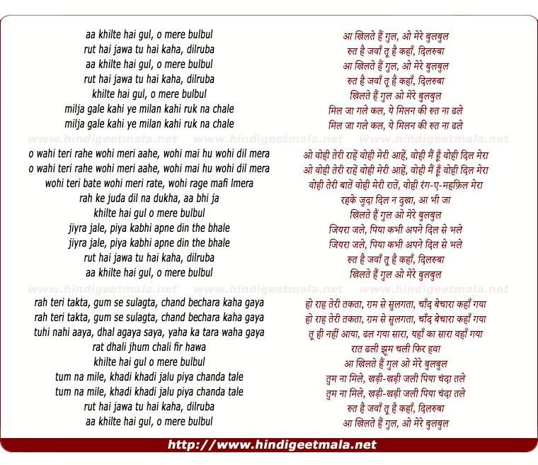 lyrics of song Aa Khilte Hai Gul O Mere Bulbul