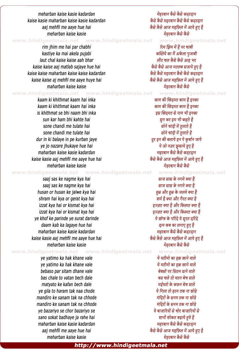 lyrics of song Meharbaan Kaise Kaise Kadardan Kaise Kaise Aaj Mahfil Me Aaye Hai