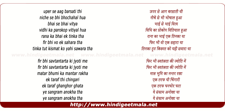 lyrics of song Upar Se Aag Barsati Thi Niche Se Bhi Bohchanl Hua