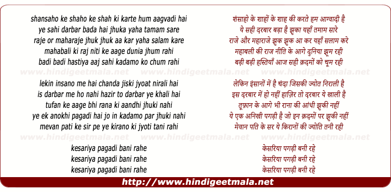 lyrics of song Kesariya Pagadi Bani Rahe