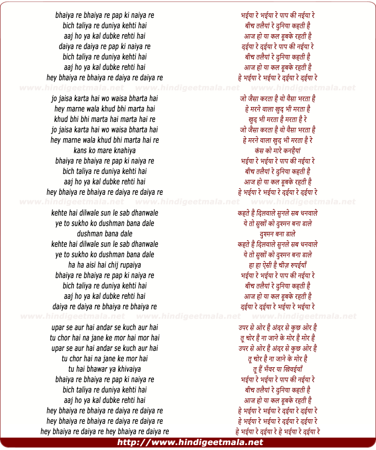lyrics of song Bhaiyya Re Bhaiyya Re Paap Ki Naiya Re
