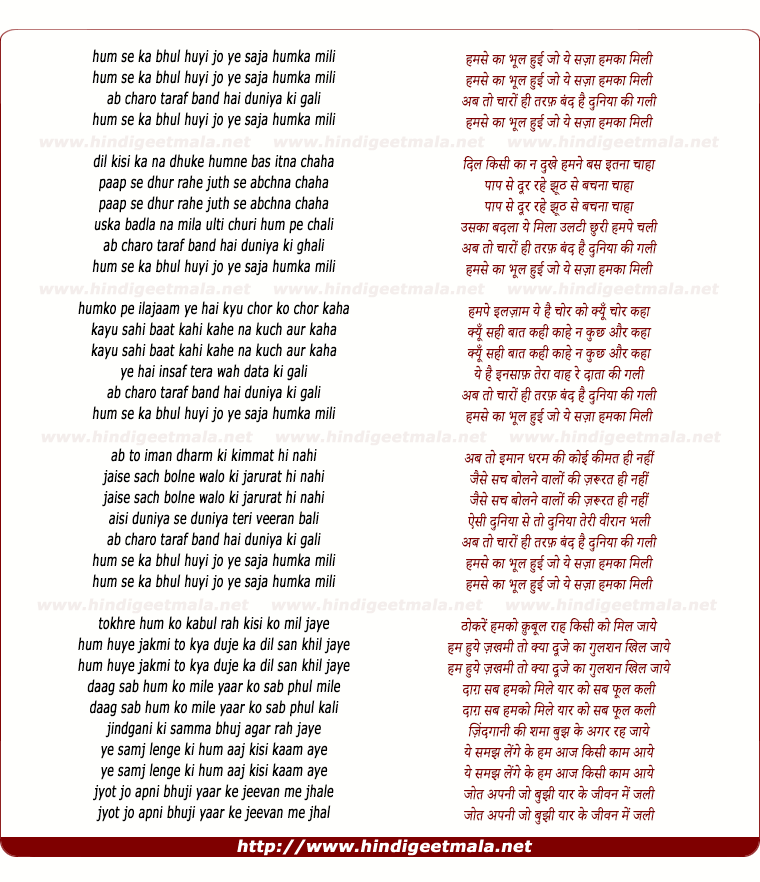 lyrics of song Humse Ka Bhool Huyi Jo Ye Saja Humka Mili