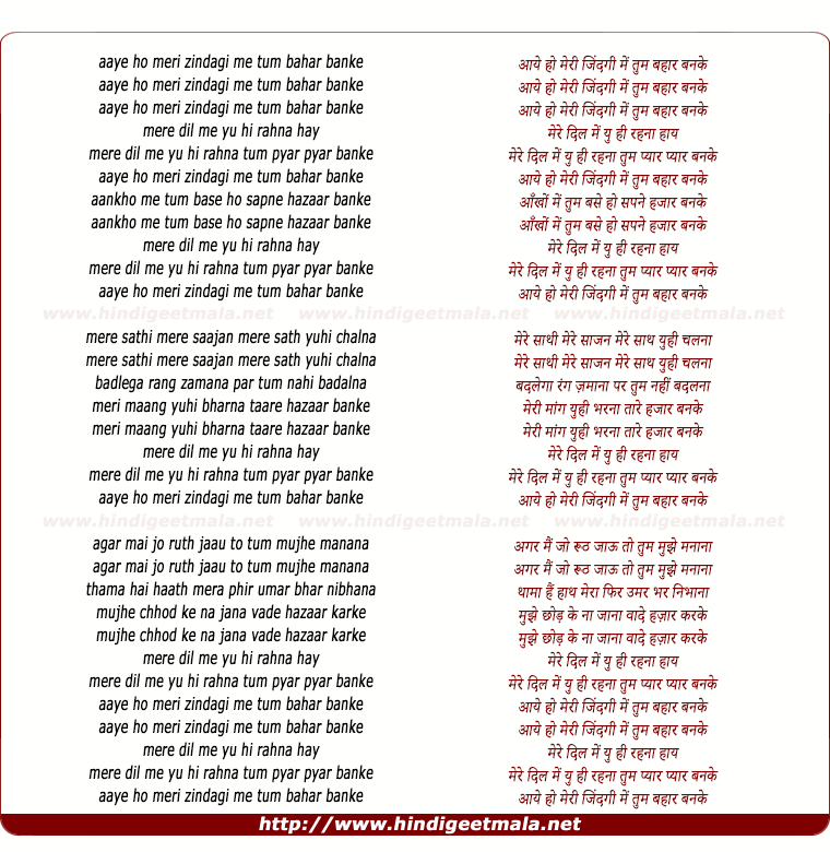 lyrics of song Aaye Ho Meri Zindagi Me Tum Bahar Banke (Female Version)