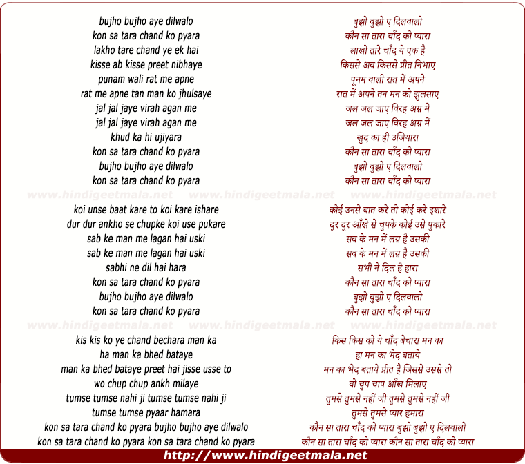 lyrics of song Kaun Sa Tara Chand Ko Pyara