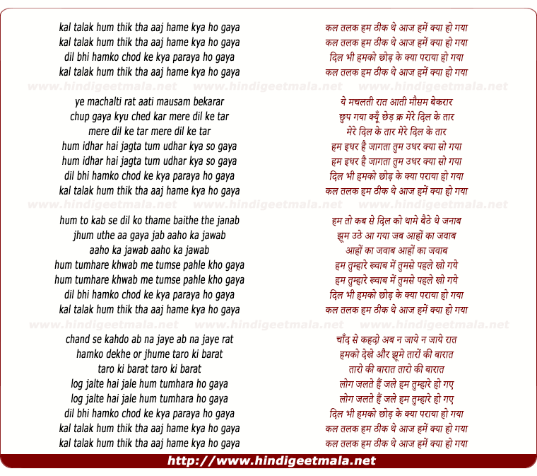 lyrics of song Kal Talak Hum Thik The Aaj Hume Kya Ho Gaya