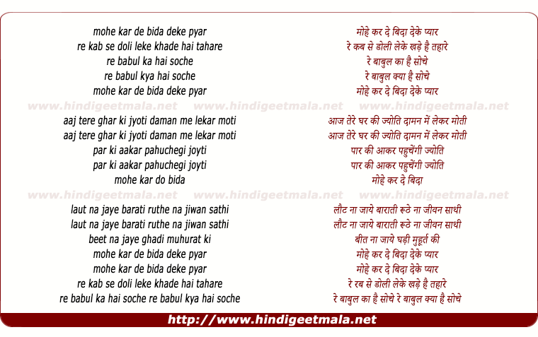 lyrics of song Mohe Kar De Bida Deke Pyar