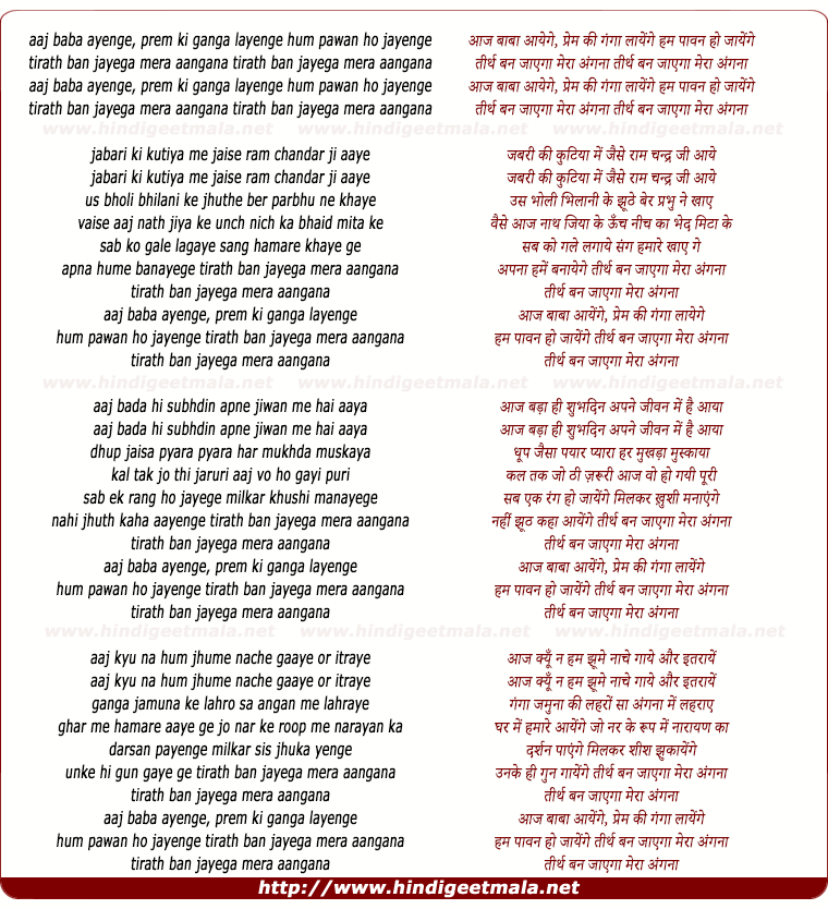 lyrics of song Aaj Baba Ayenge, Prem Ki Ganga Laynge