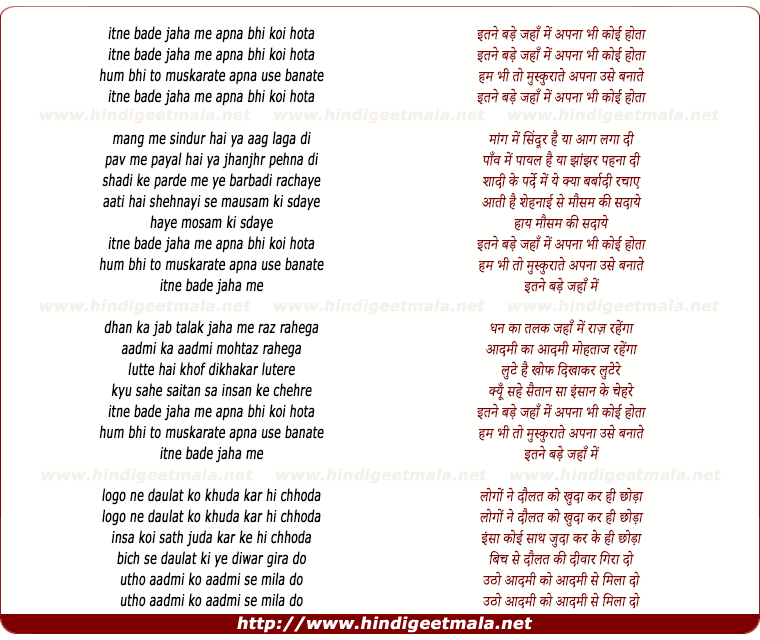 lyrics of song Itne Bade Jahan Me Apna Bhi To Koi Hota