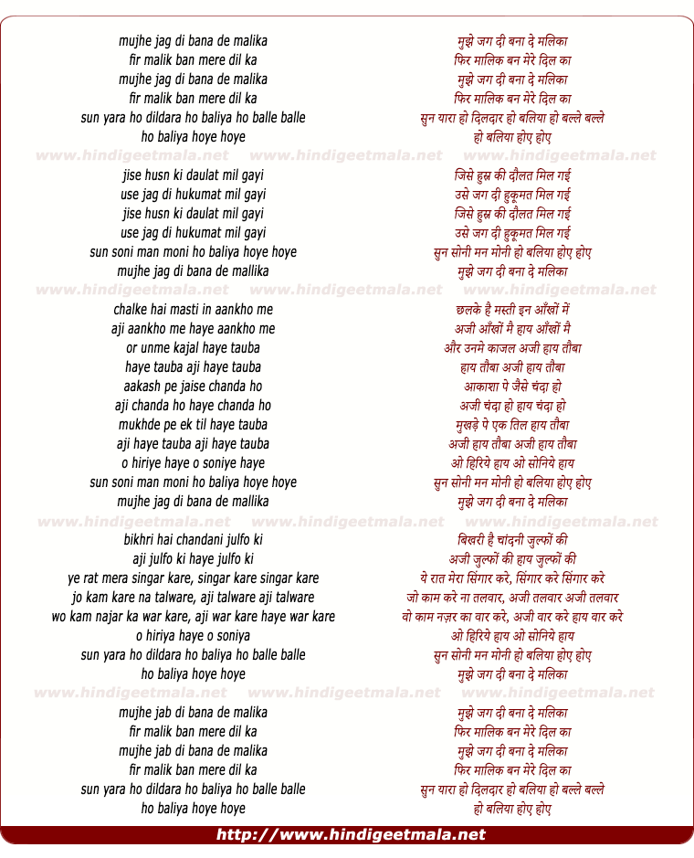 lyrics of song Mujhe Jag Di Bana De Malika, Phir Malik Ban Mere Dil Ka