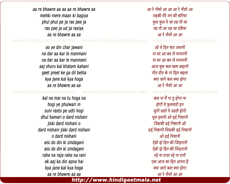 lyrics of song Aare Bhanware Aa Mahki Mere Maan Ki Bagiya