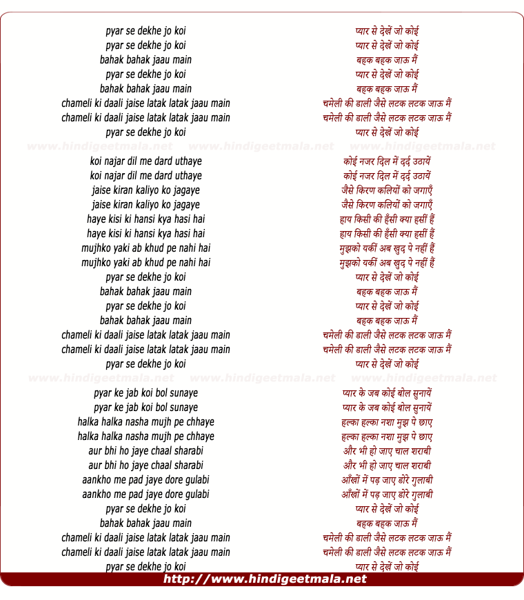 lyrics of song Pyar Se Dekhe Jo Koi