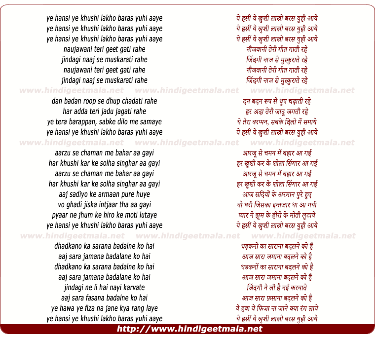 lyrics of song Ye Hansi Ye Khushi Lakho Baras Yuhi Aaye