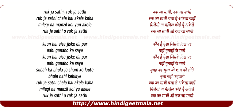 lyrics of song Ruk Ja Sathi, Chala Hai Akela Kahan (Male)