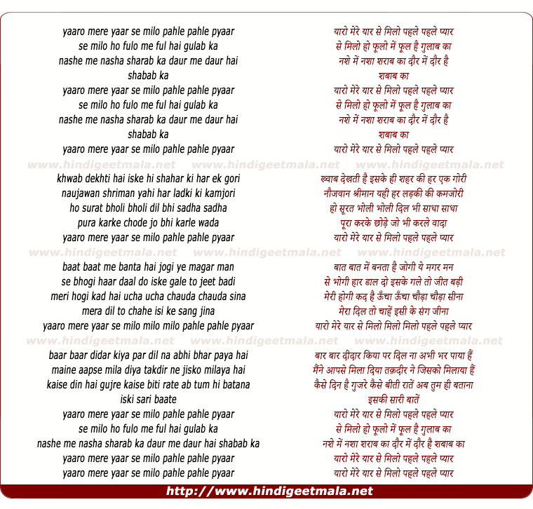 lyrics of song Yaro Mere Yaar Se Milo