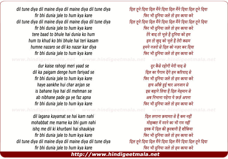 lyrics of song Dil Tune Diya Dil Maine Liya, Fir Bhi Dunia Jale