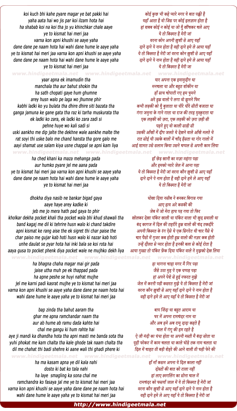 lyrics of song Koi Kuch Bhi Kahe Pyare Magar Yeh Baat Pakki Hai