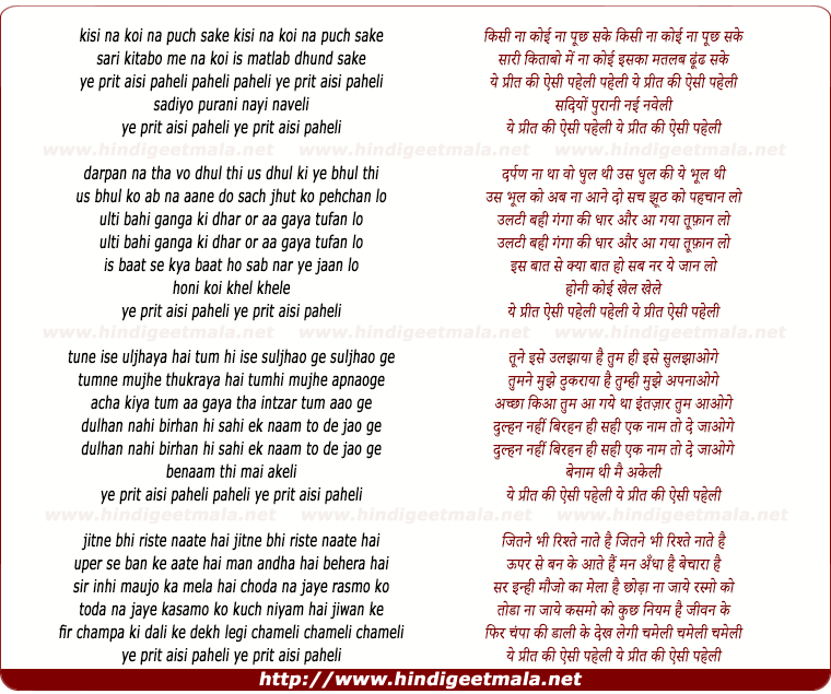 lyrics of song Ye Preet Aisi Paheli, Sadiyo Purani Nayi Naveli