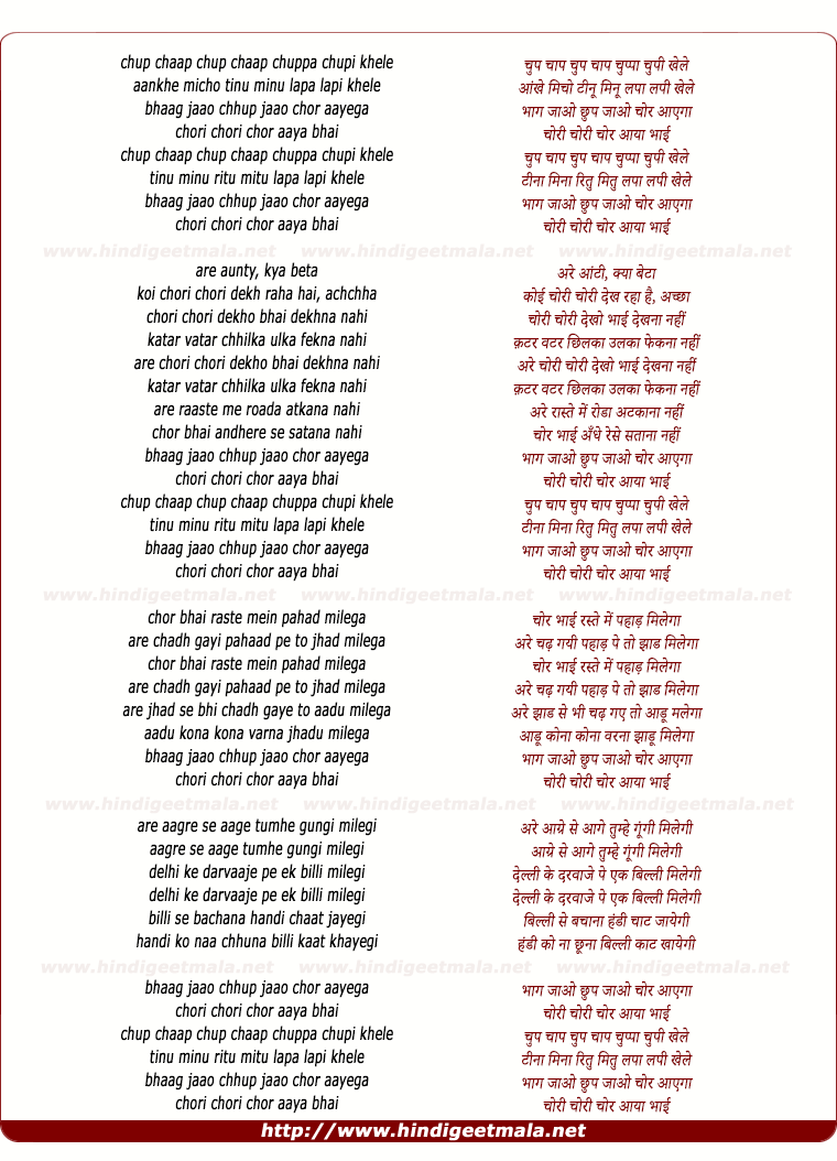 lyrics of song Chup Chup Chuppa Chupi