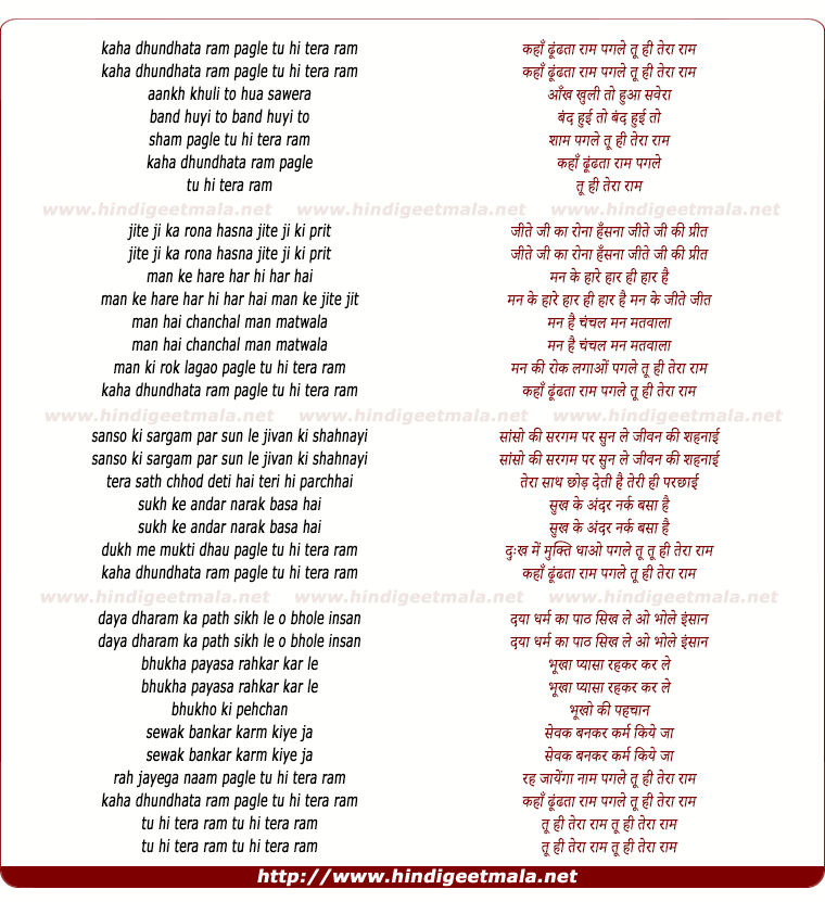 lyrics of song Kahan Dhundhta Ram Pagle, Tu Hi Tera Raam