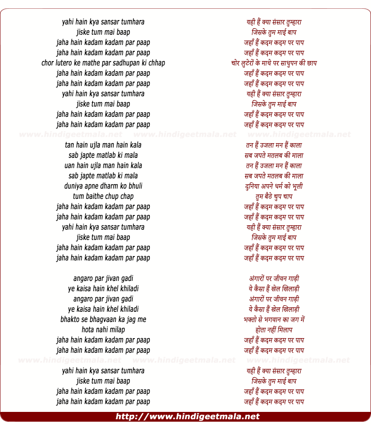 lyrics of song Jahan Hai Kadam Kadam Par Paap