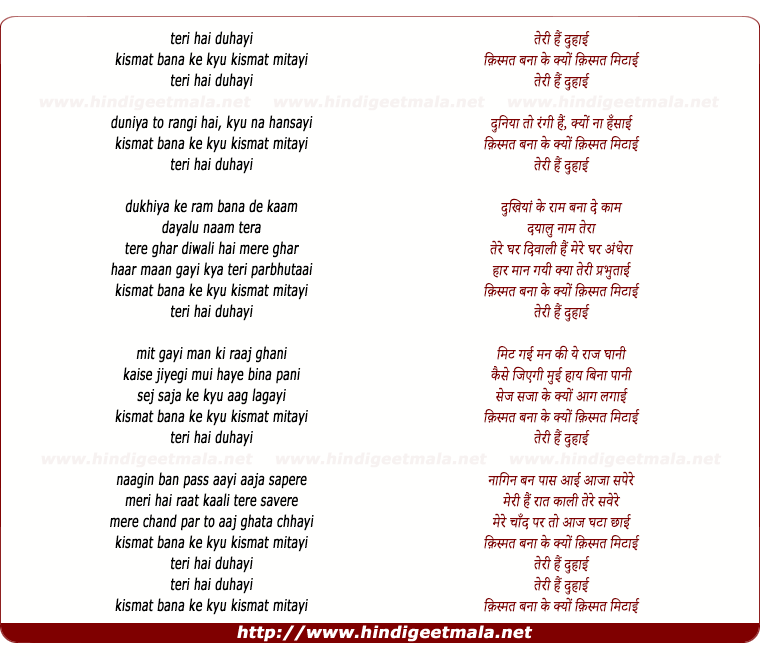 lyrics of song Teri Hai Duhayi Kismat Bana Ke Kyo Kismat Mitayi