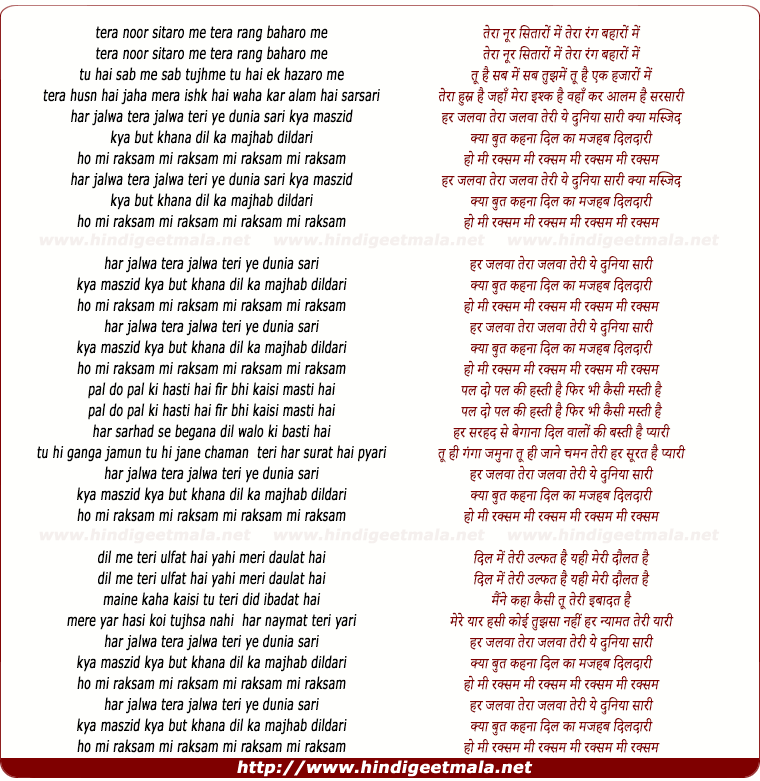 lyrics of song Ho Mi Raksam Mi Raksam