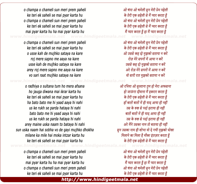 lyrics of song O Champa O Chameli Sun Meri Prem Paheli