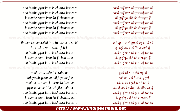 lyrics of song Aao Tumhain Pyar Kare, Kuch Nayi Baat Kare