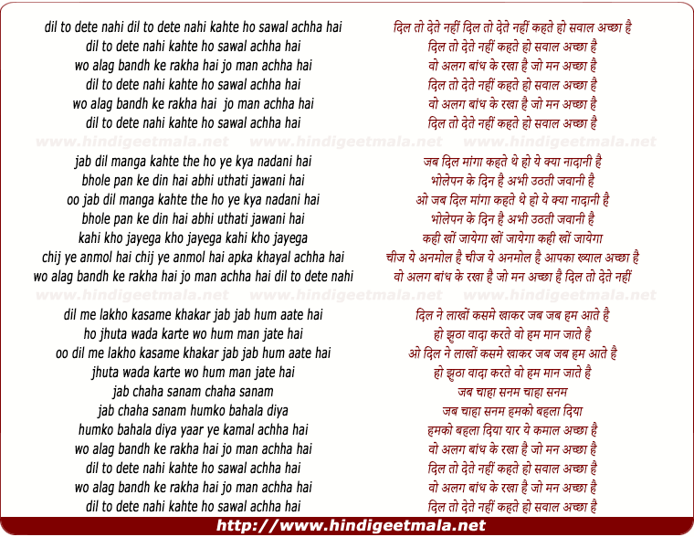 lyrics of song Dil To Dete Nahin, Kahte Ho Sawal Acha Hai
