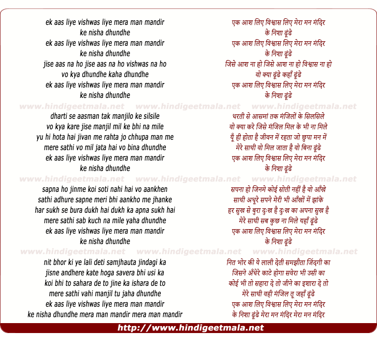 lyrics of song Ek Aas Liye