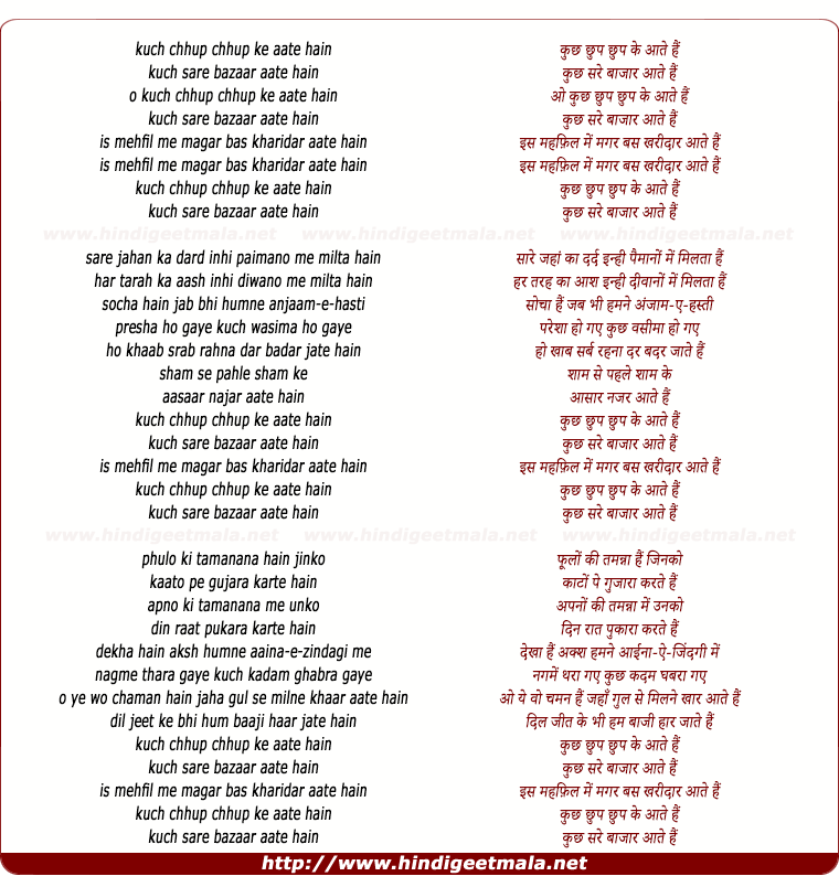 lyrics of song Kuch Chhup Chhup Ke Aate Hai