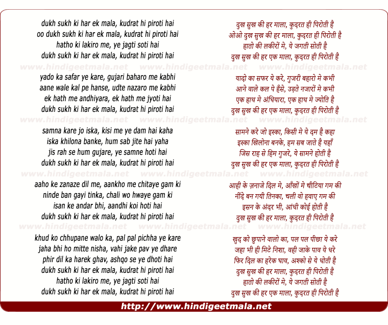 lyrics of song Dukh Sukh Ki Har Mala Kudrat Hi Piroti Hai