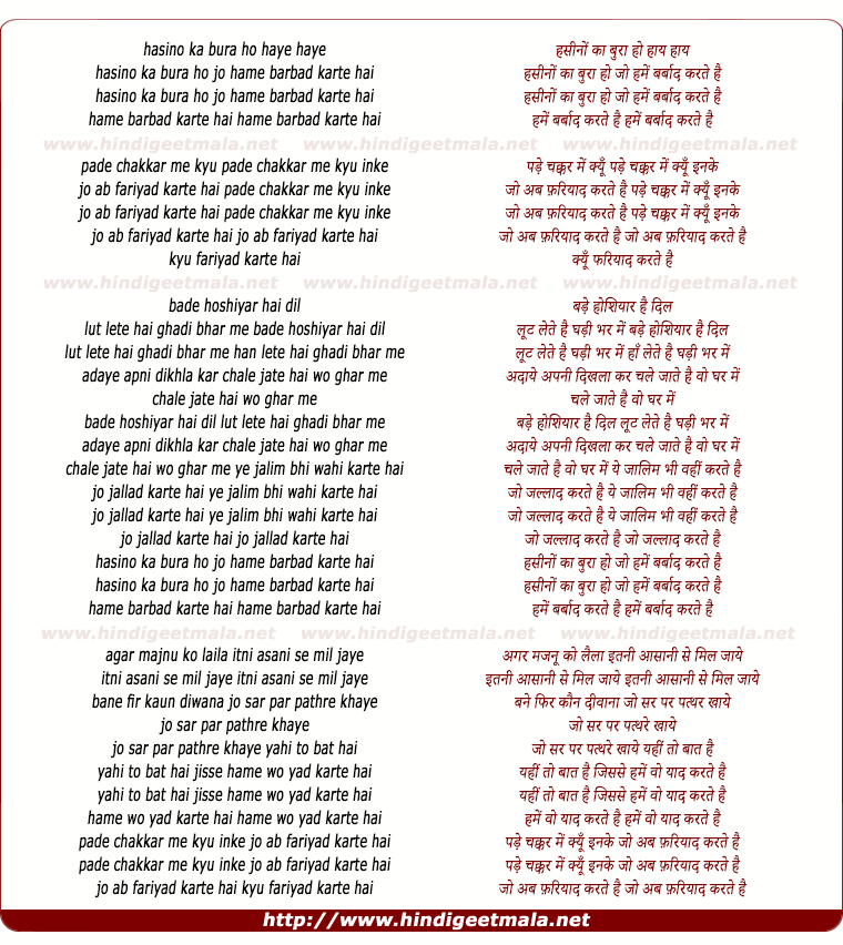 lyrics of song Hasino Ka Bura Ho Jo Hame Barbaad Karte Hai