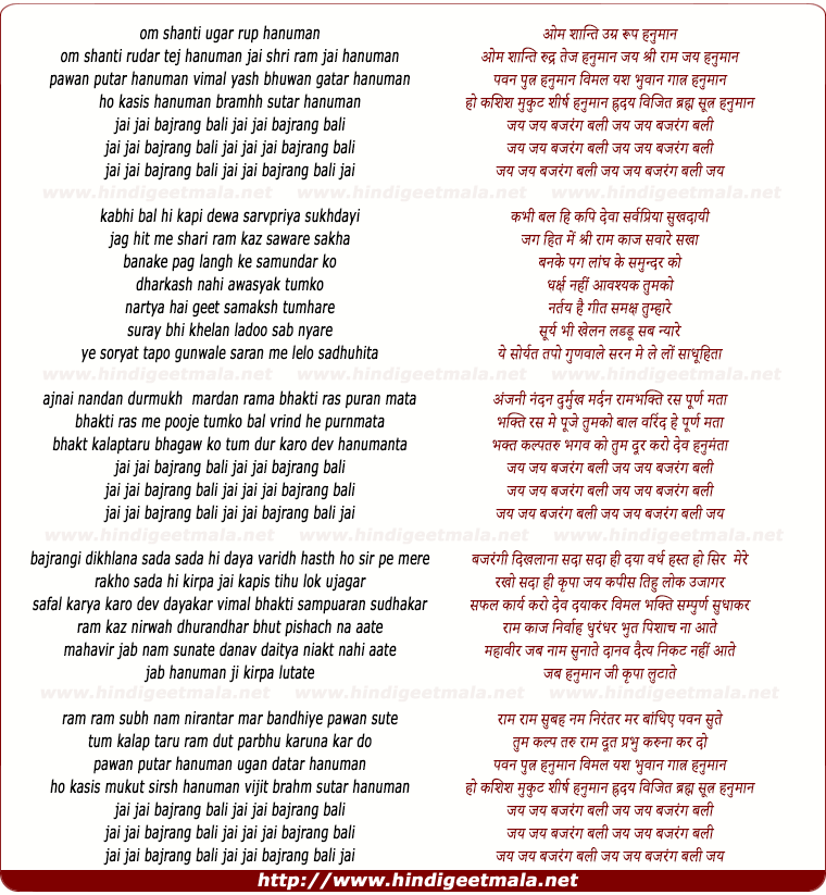 lyrics of song Om Shanthi Ugra Roopa Hanuman