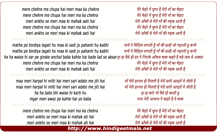 lyrics of song Mere Chehre Mein Chhupa Hai Meri Maa Ka Chera