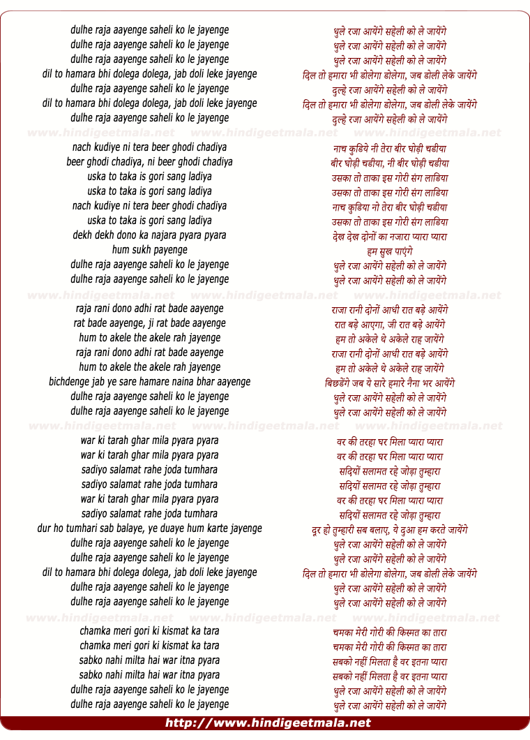 lyrics of song Dulhe Raja Aayenge Saheli Ko Le Jayenge
