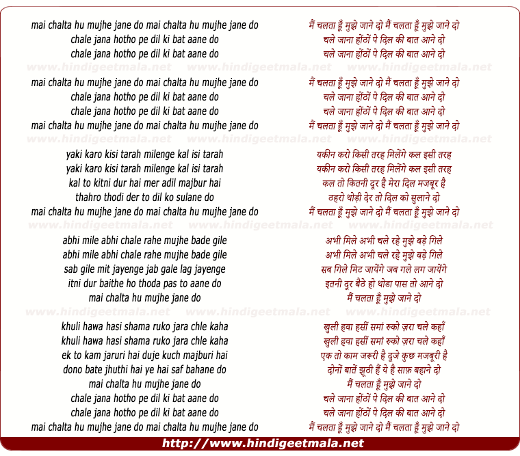 lyrics of song Main Chalta Hu Mujhe Jane Do Chale Jana Hotho Pe