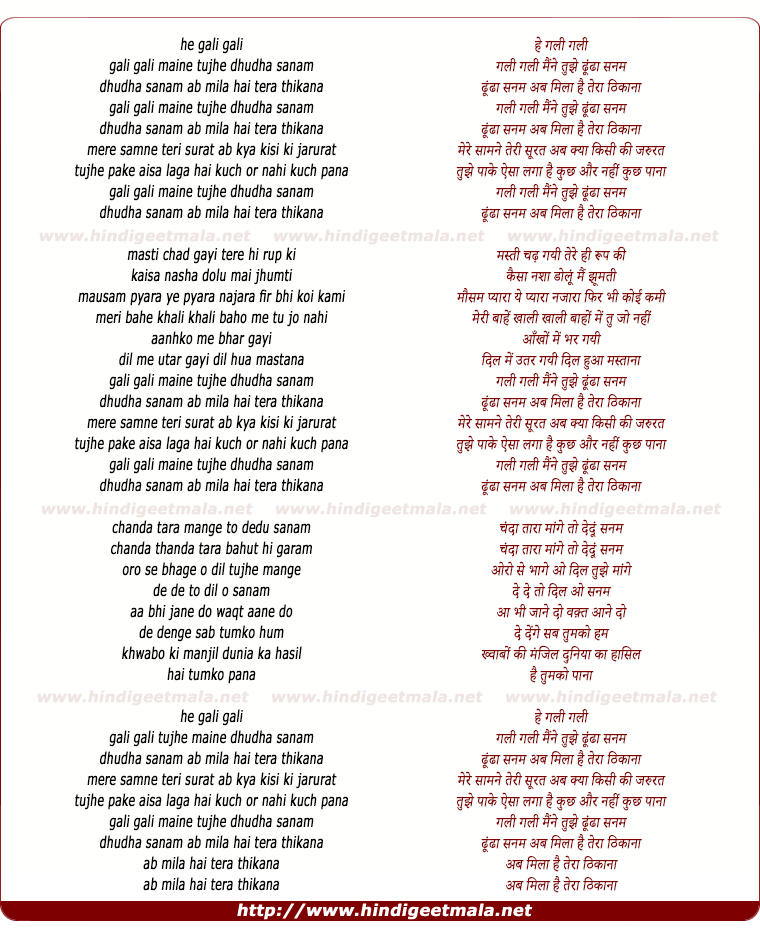 lyrics of song Gali Gali Tujhe Maine Dhunda Sanam