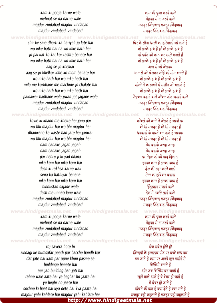 lyrics of song Kam Ki Puja Karne Wale Mehnat Se Na Darne Wale
