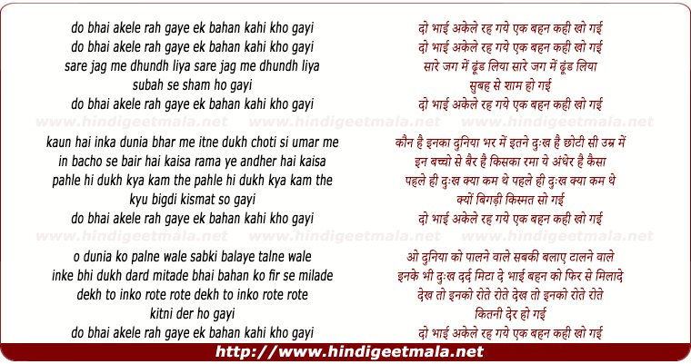 lyrics of song Do Bhai Akele Rah Gaye