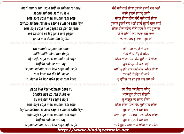 lyrics of song Meri Munni Rani Soja, Tujhko Sulane Raat Aayi