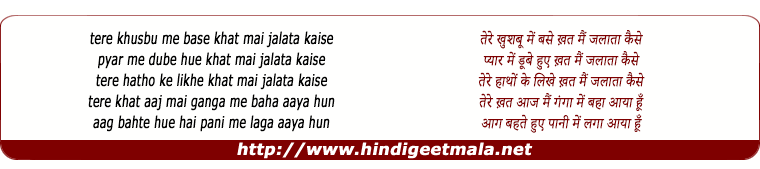 lyrics of song Tere Khushboo Mein Base Khat Main Jalata Kaise