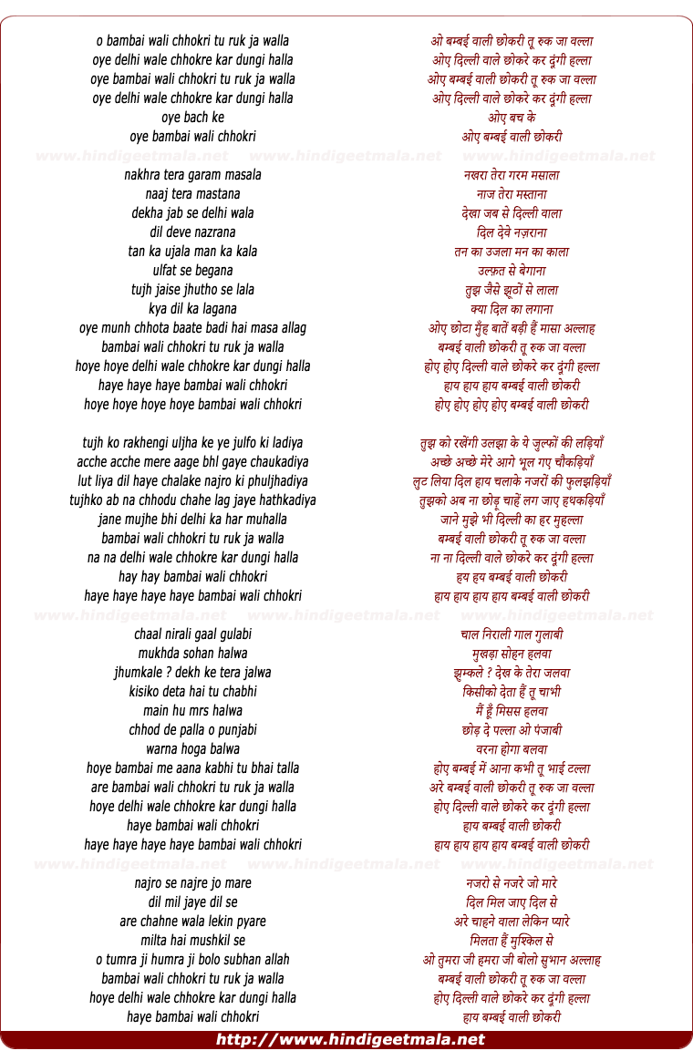 lyrics of song O Bambai Wali Chhokari