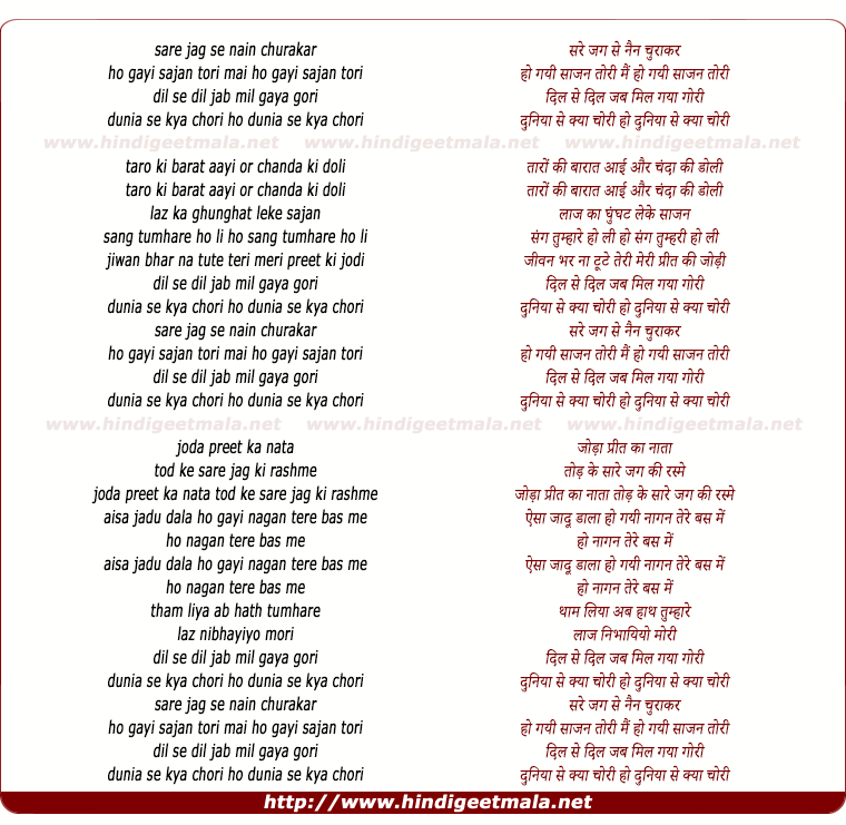 lyrics of song Saare Jag Se Nain Churakar