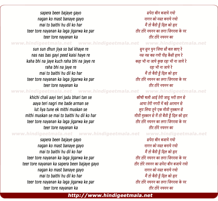 lyrics of song Sapera Been Bajaye Gayo, Naagan Ko Mast Banye Gayo