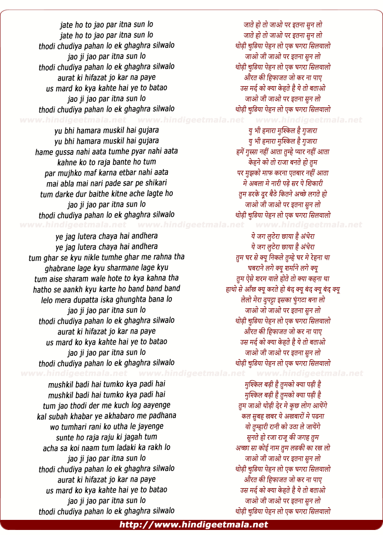 lyrics of song Jao Ji Jao Par Itna Sun Lo Thodi Chudiya Pahen Lo
