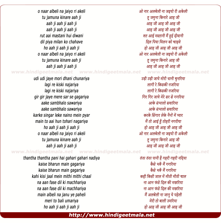 lyrics of song O Naar Albeli Na Jayiyo Ri Akeli