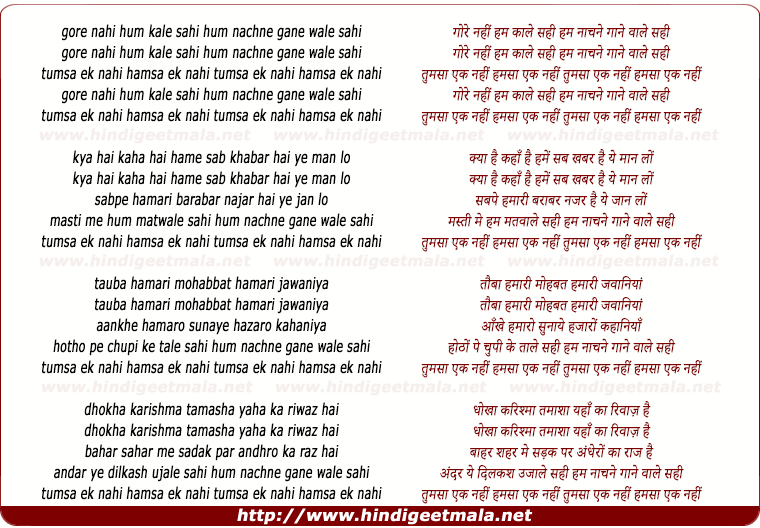 lyrics of song Gore Nahi Hum Kale Sahi Hum Nacchne Gane Wale Sahi