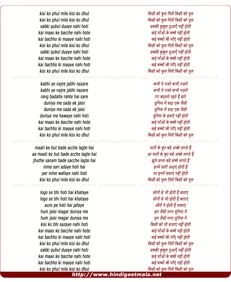 lyrics of song Kisi Ko Phool Mile